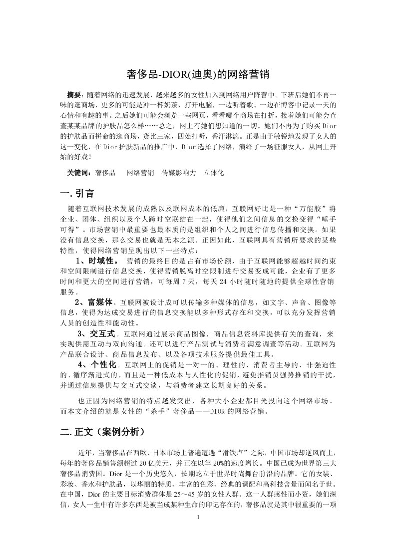 dior网络营销案例分析