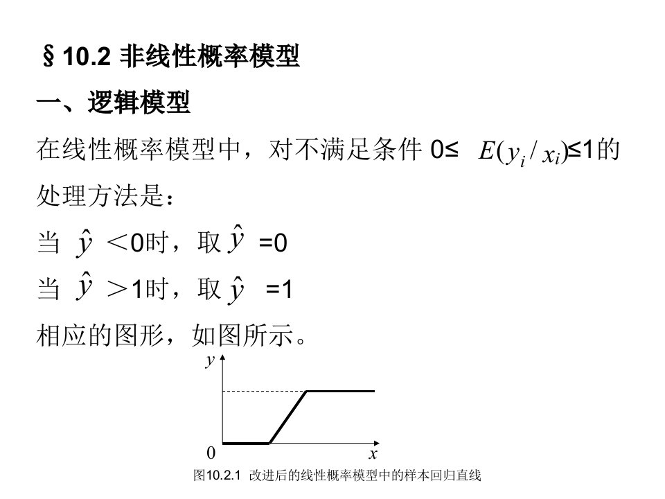 非线性概率模型