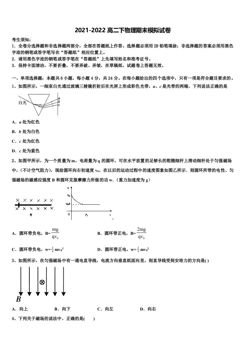 上海交大附属中学2021-2022学年物理高二第二学期期末复习检测模拟试题含解析