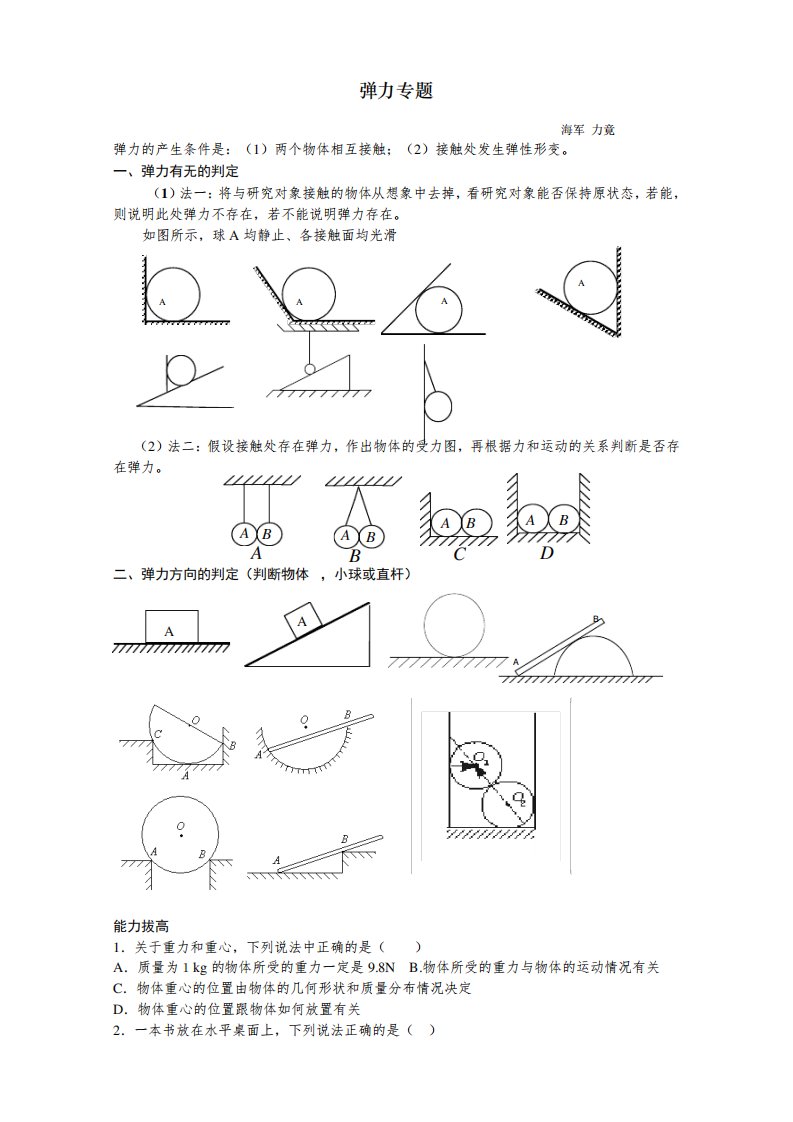 河北省藁城一中高一物理《弹力专题》学案