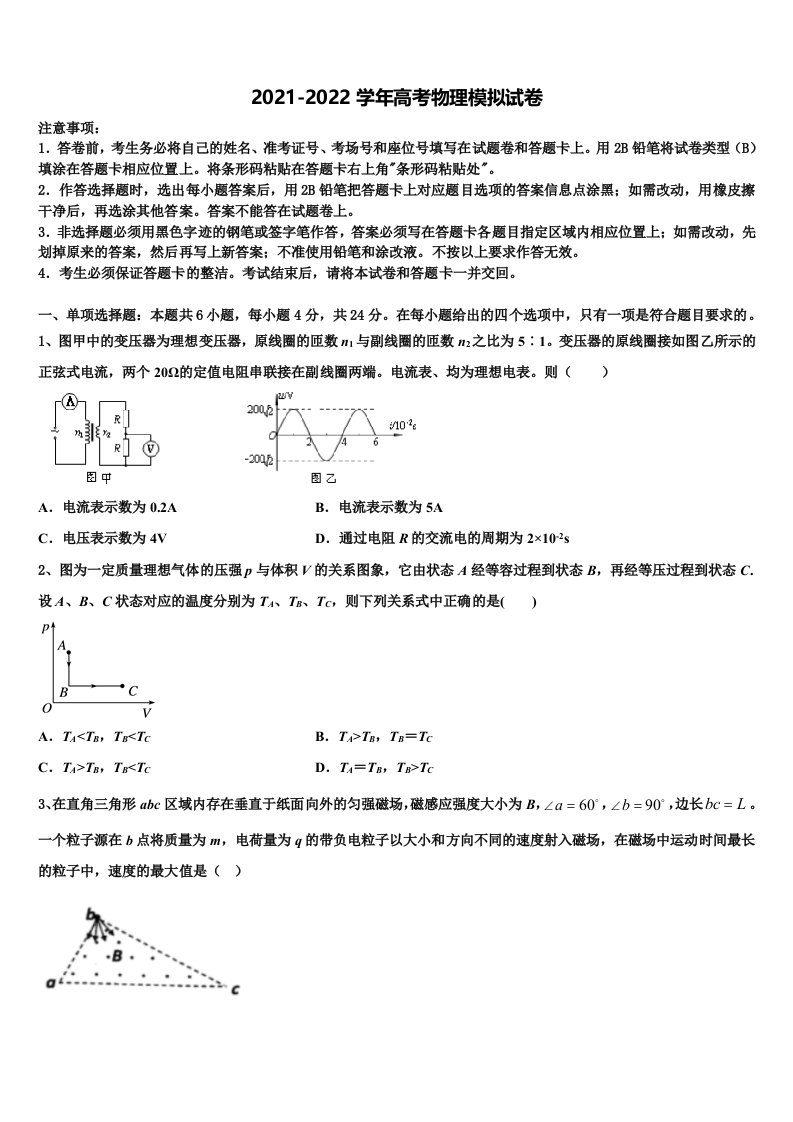 湖北省宜昌市县域优质高中合作体2022年高三考前热身物理试卷含解析