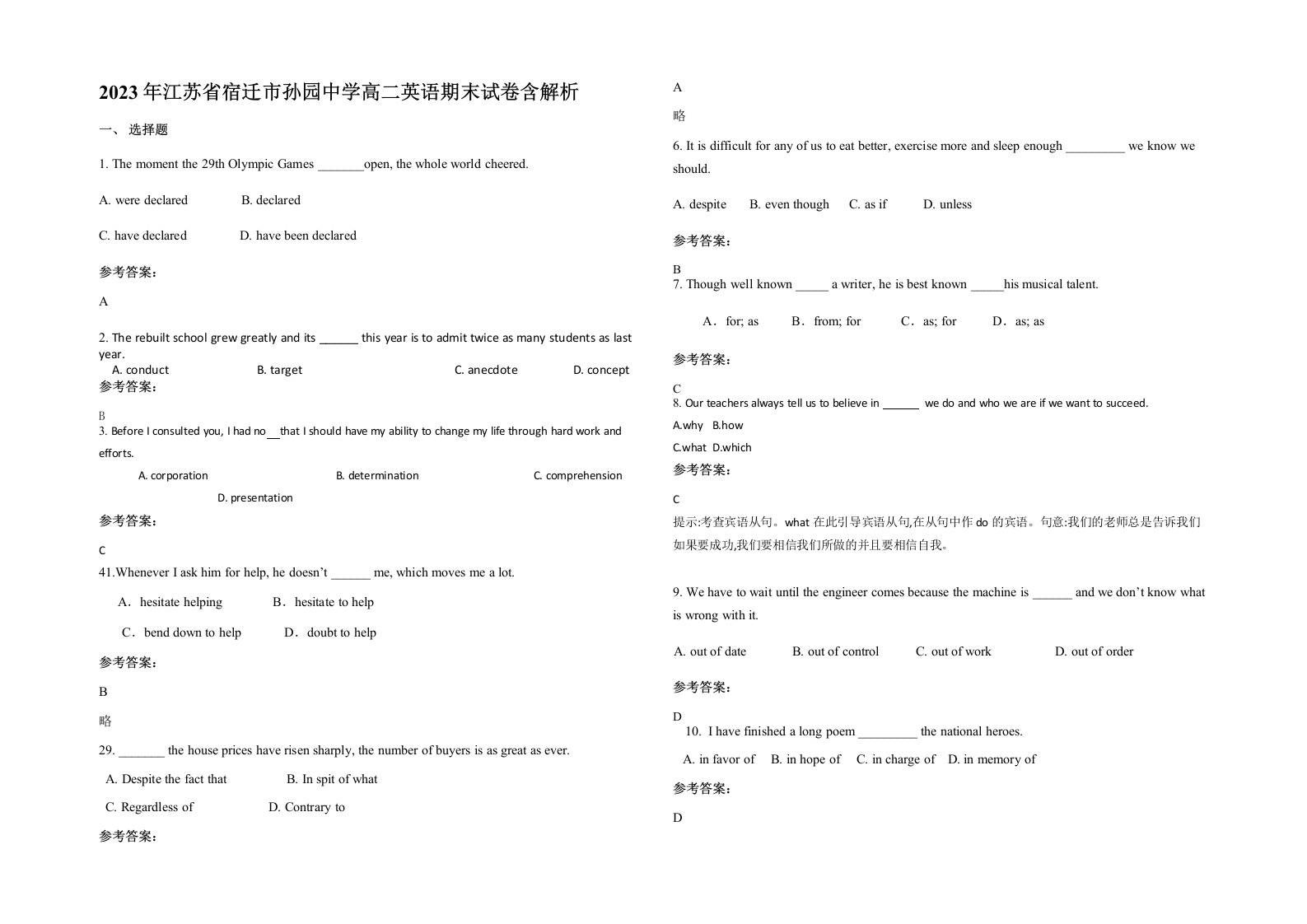 2023年江苏省宿迁市孙园中学高二英语期末试卷含解析