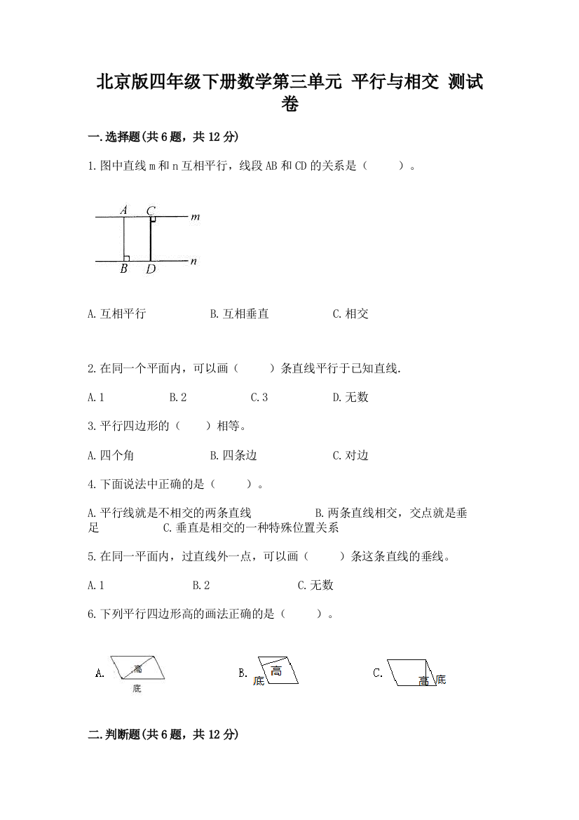 北京版四年级下册数学第三单元