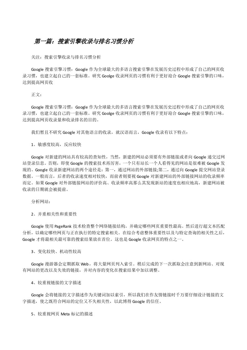 搜索引擎收录与排名习惯分析[修改版]