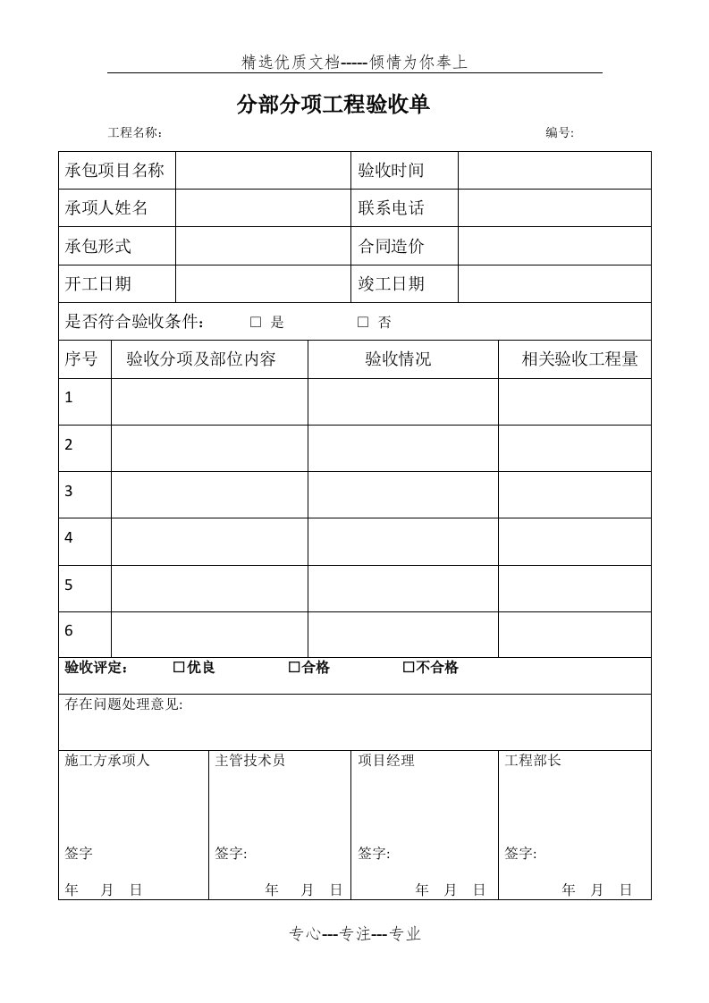 分部分项工程验收单(共3页)