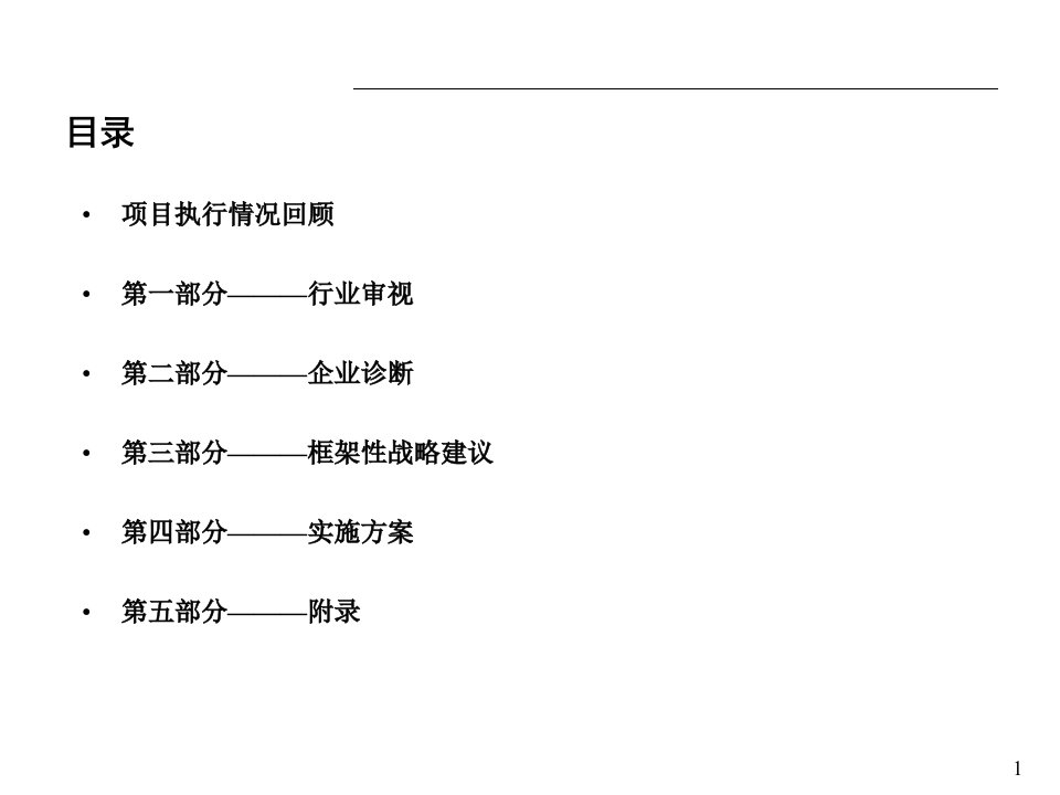 环保产业技术战略与方案报告DOC