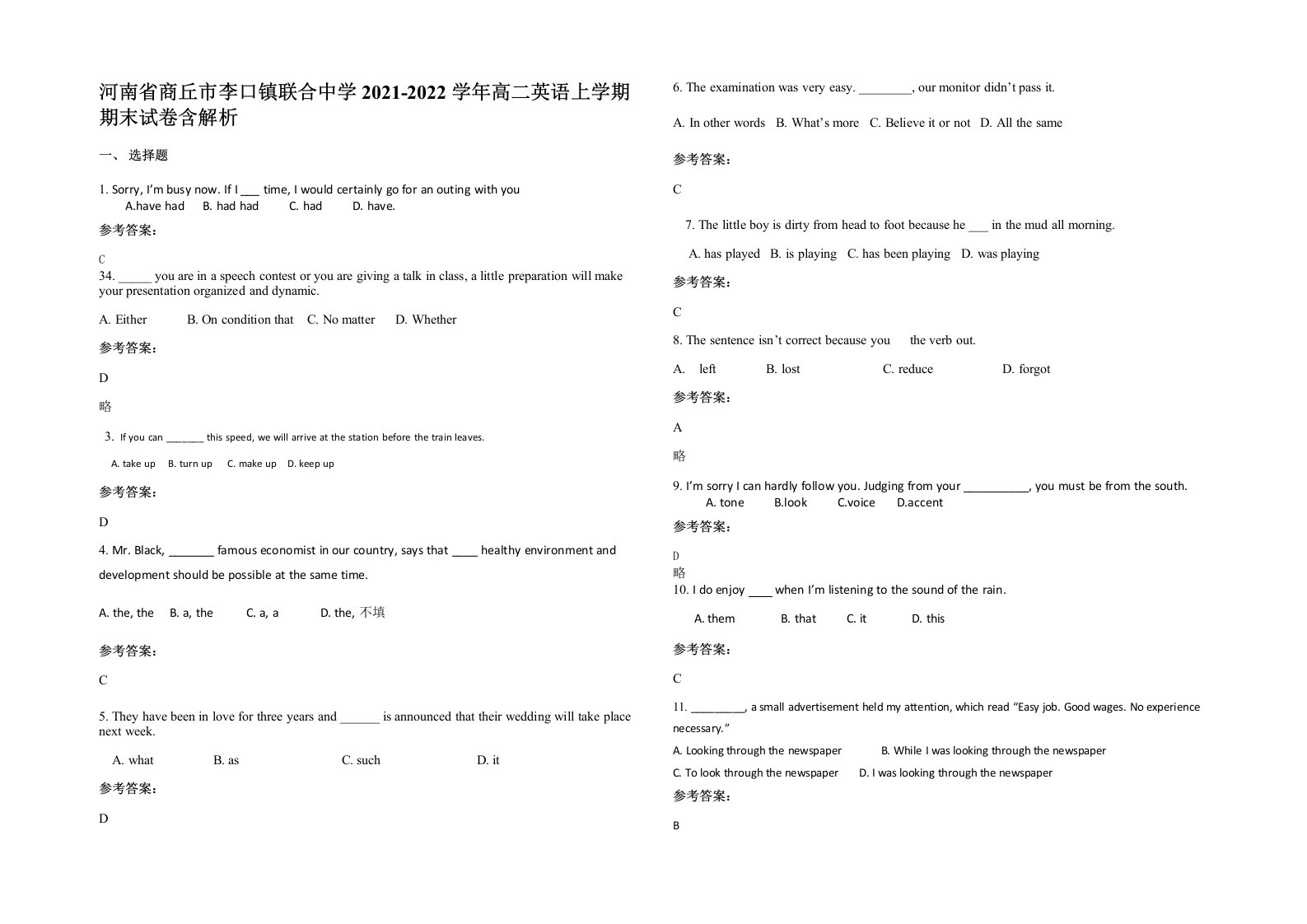 河南省商丘市李口镇联合中学2021-2022学年高二英语上学期期末试卷含解析