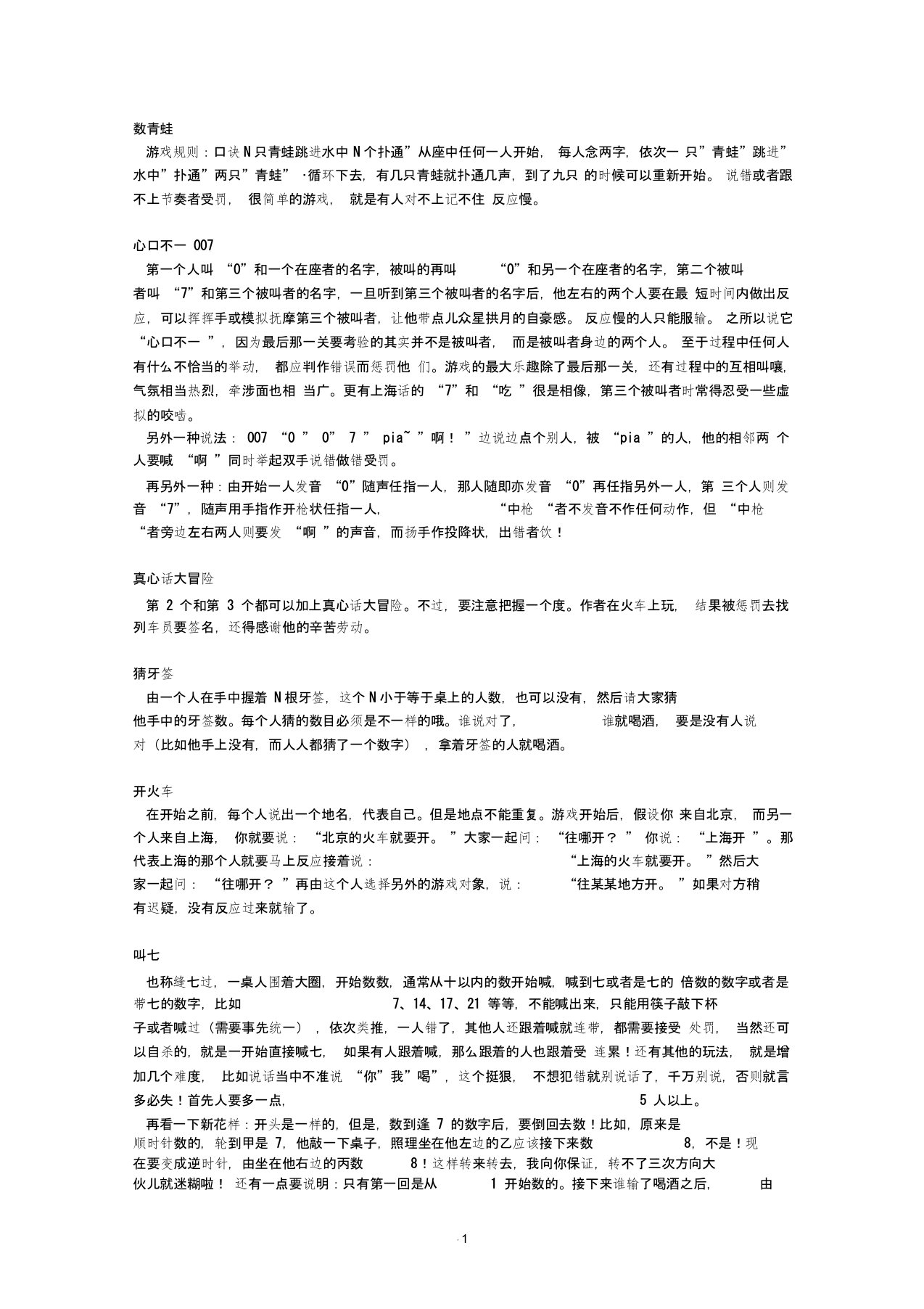 心理活动小游戏