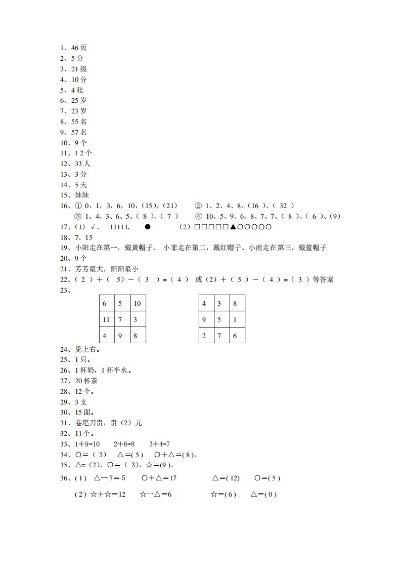 小学一年级数学思维训练50题答案