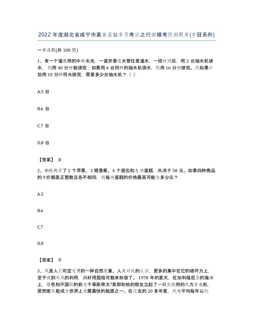 2022年度湖北省咸宁市嘉鱼县公务员考试之行测模考预测题库夺冠系列