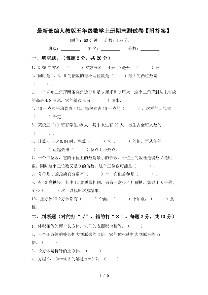 最新部编人教版五年级数学上册期末测试卷【附答案】