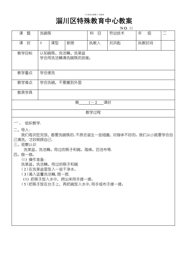 二年级劳动教案11洗碗筷