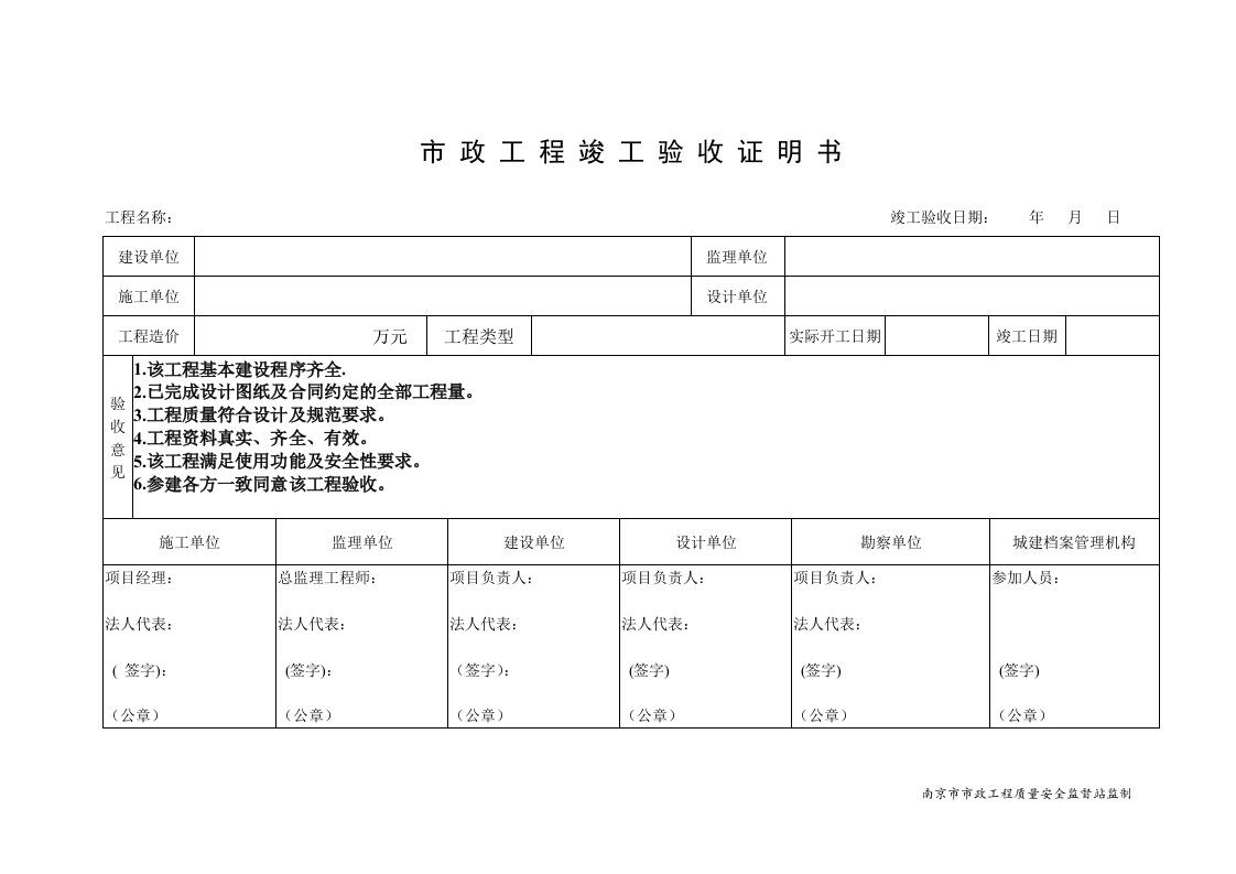 27、市政工程竣工验收证明书.doc