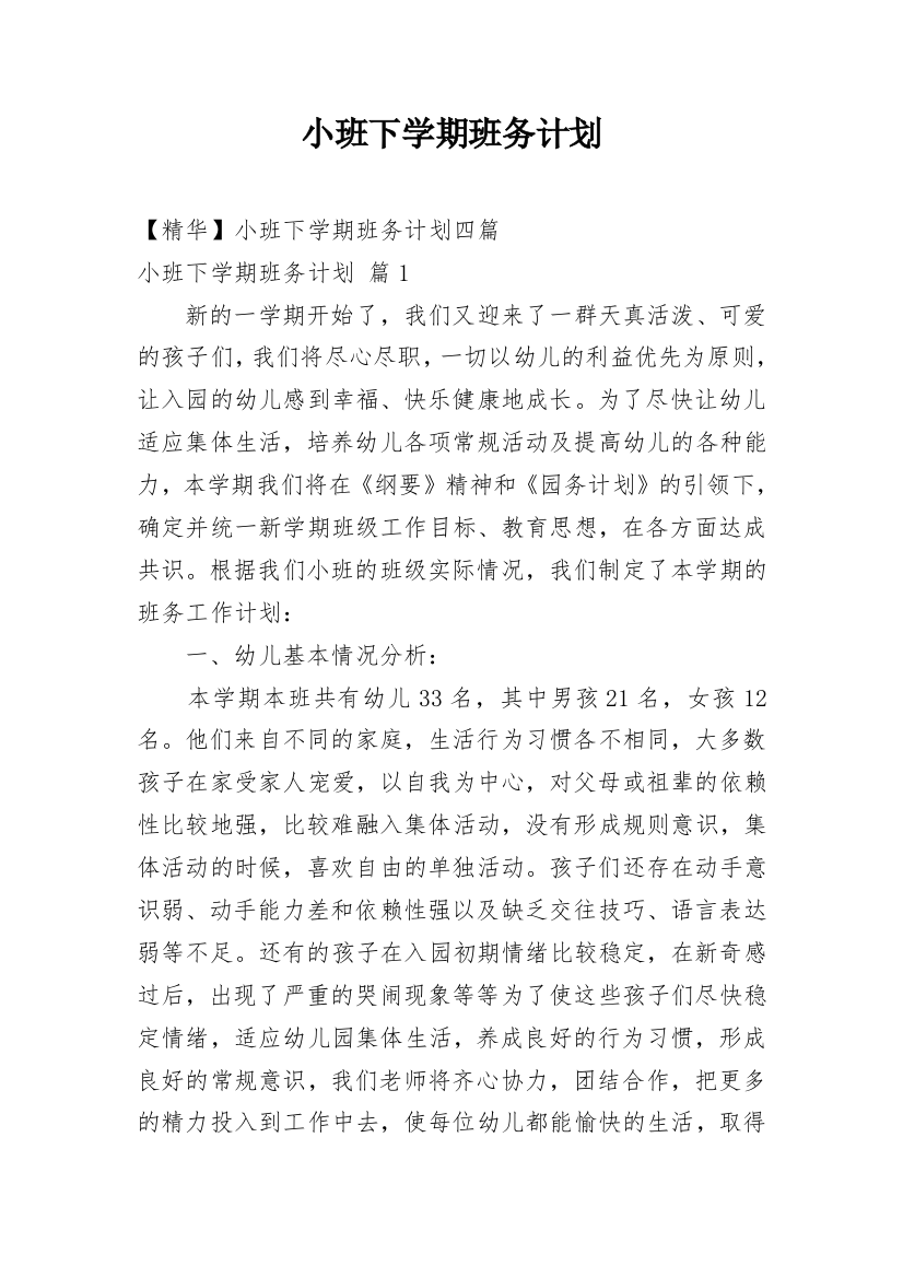 小班下学期班务计划_56