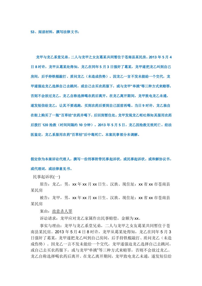 2016年秋季西南大学网络《司法文书》作业简答题解析