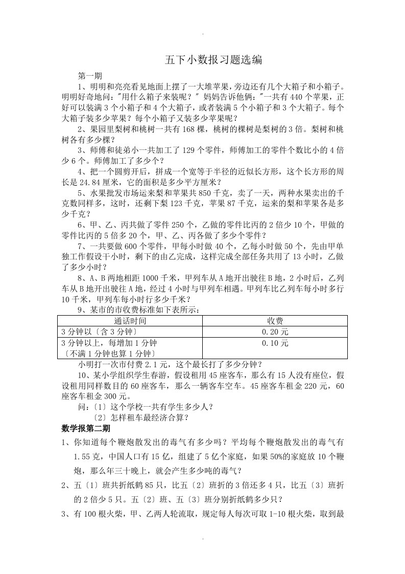 五年级小学生数学报习题选编