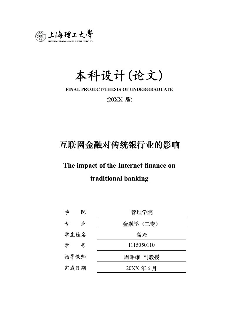 金融保险-互联网金融对传统银行业的影响