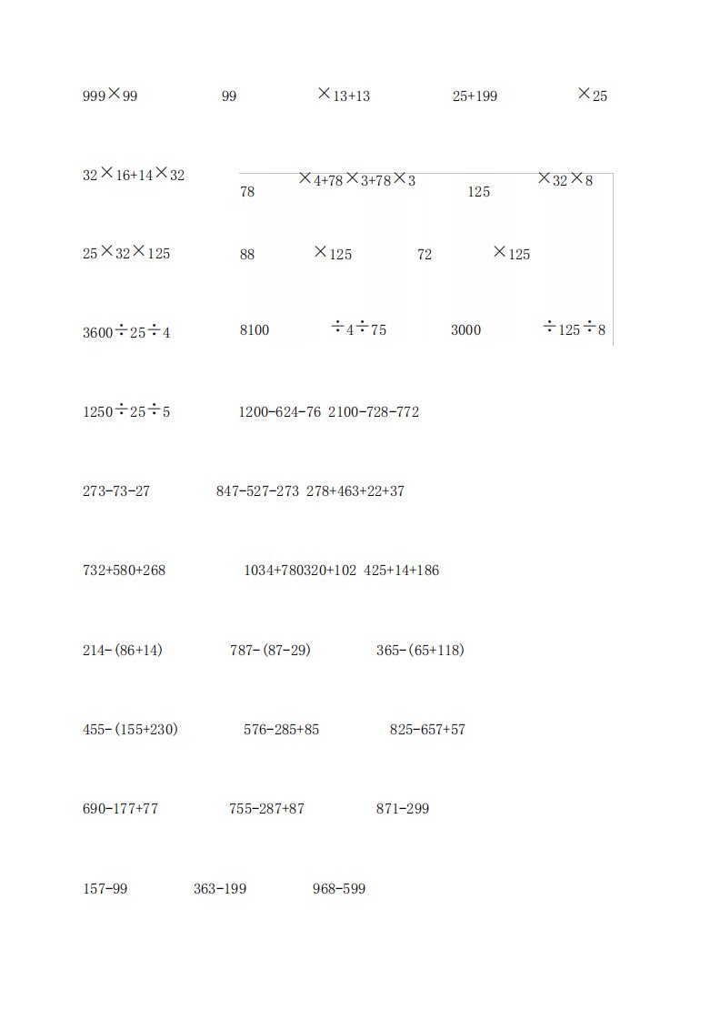 人教版小学四年级下册数学计算题题打印版