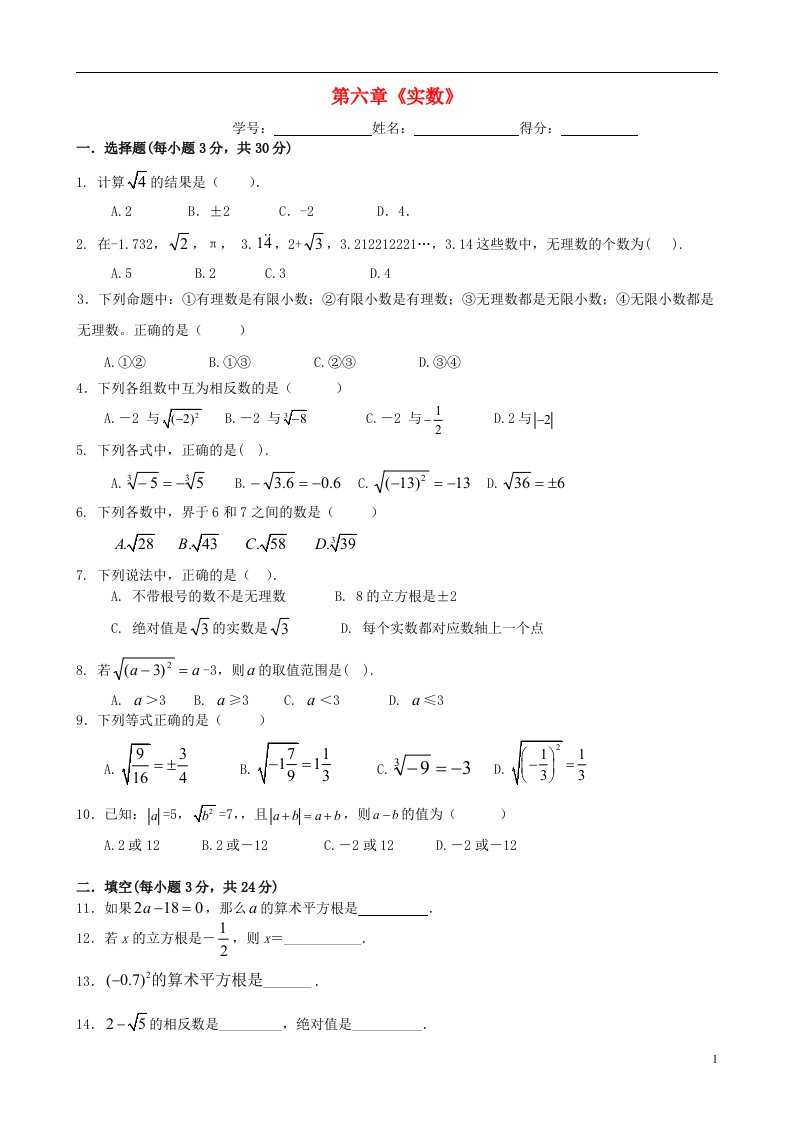 北京市清华大学附属中学七级数学下册