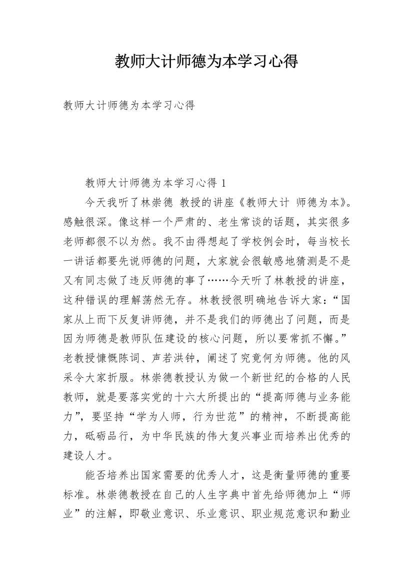 教师大计师德为本学习心得