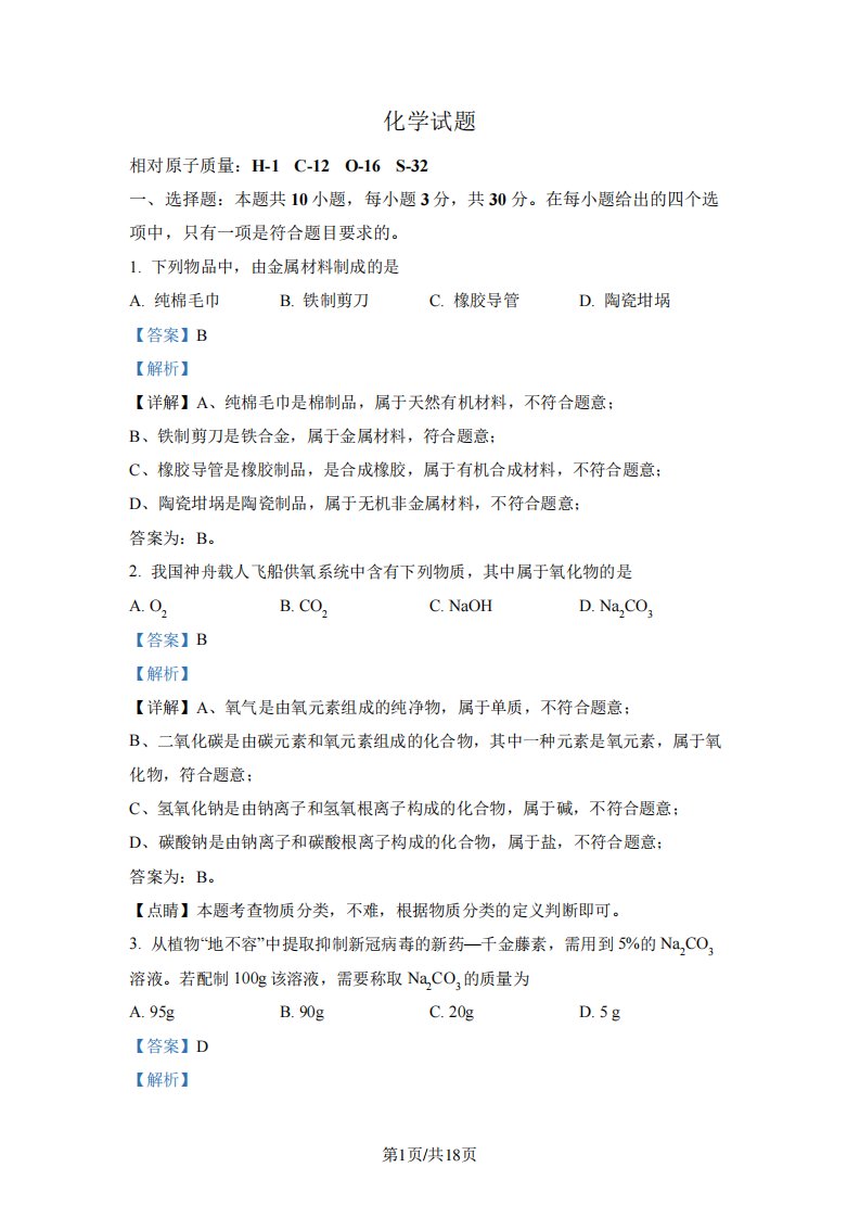 2022年福建省中考化学真题