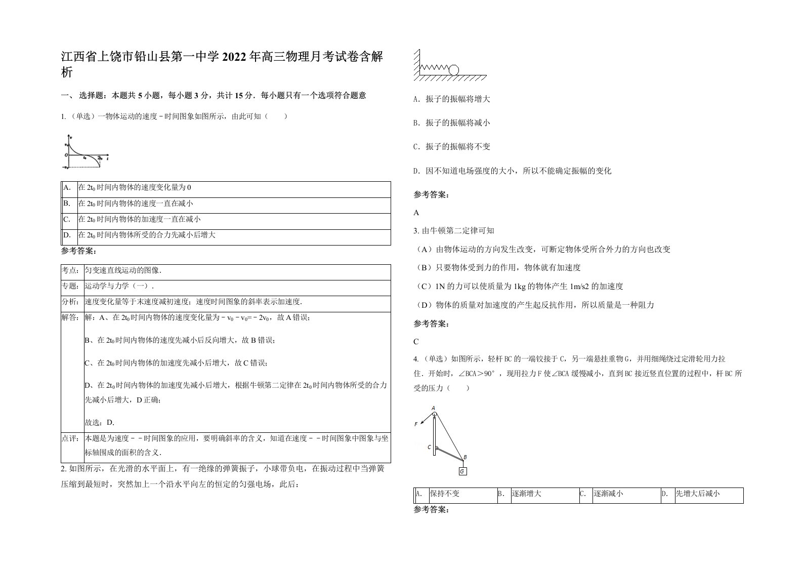 江西省上饶市铅山县第一中学2022年高三物理月考试卷含解析