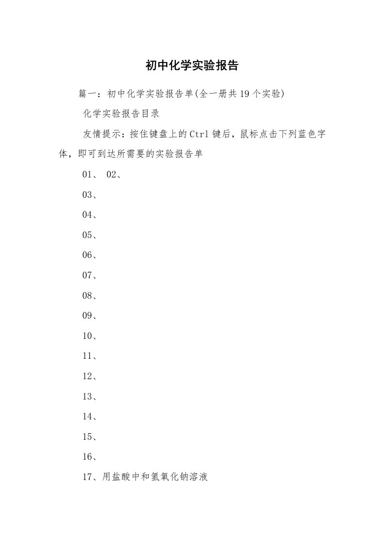 初中化学实验报告_2