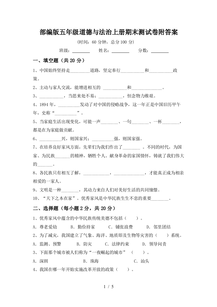 部编版五年级道德与法治上册期末测试卷附答案