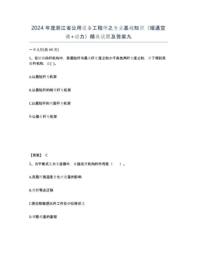 2024年度浙江省公用设备工程师之专业基础知识暖通空调动力试题及答案九