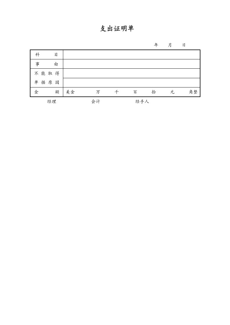 精品文档-44通用支出证明单