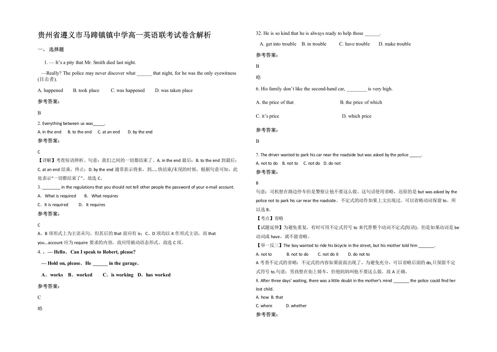 贵州省遵义市马蹄镇镇中学高一英语联考试卷含解析