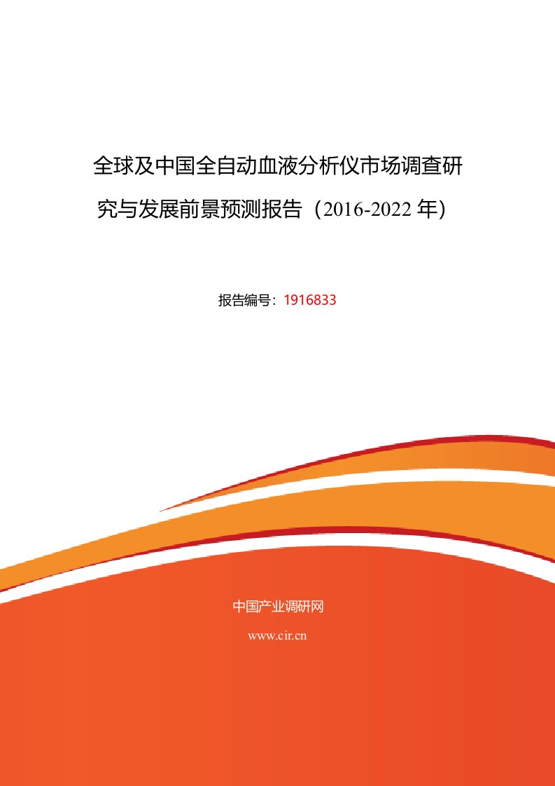 2016年全自动血液分析仪行业现状及发展趋势分析