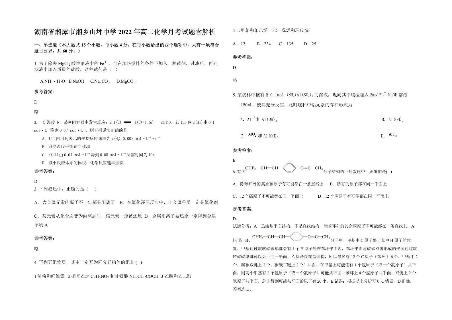 湖南省湘潭市湘乡山坪中学2022年高二化学月考试题含解析