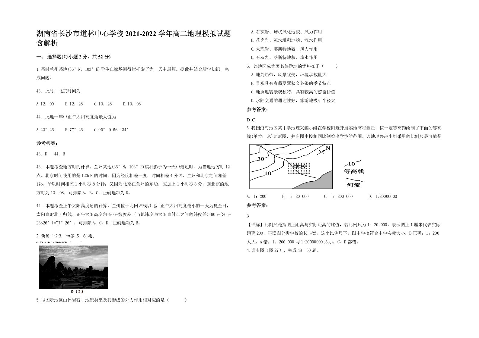 湖南省长沙市道林中心学校2021-2022学年高二地理模拟试题含解析