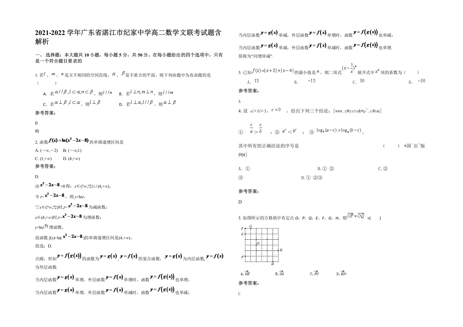 2021-2022学年广东省湛江市纪家中学高二数学文联考试题含解析