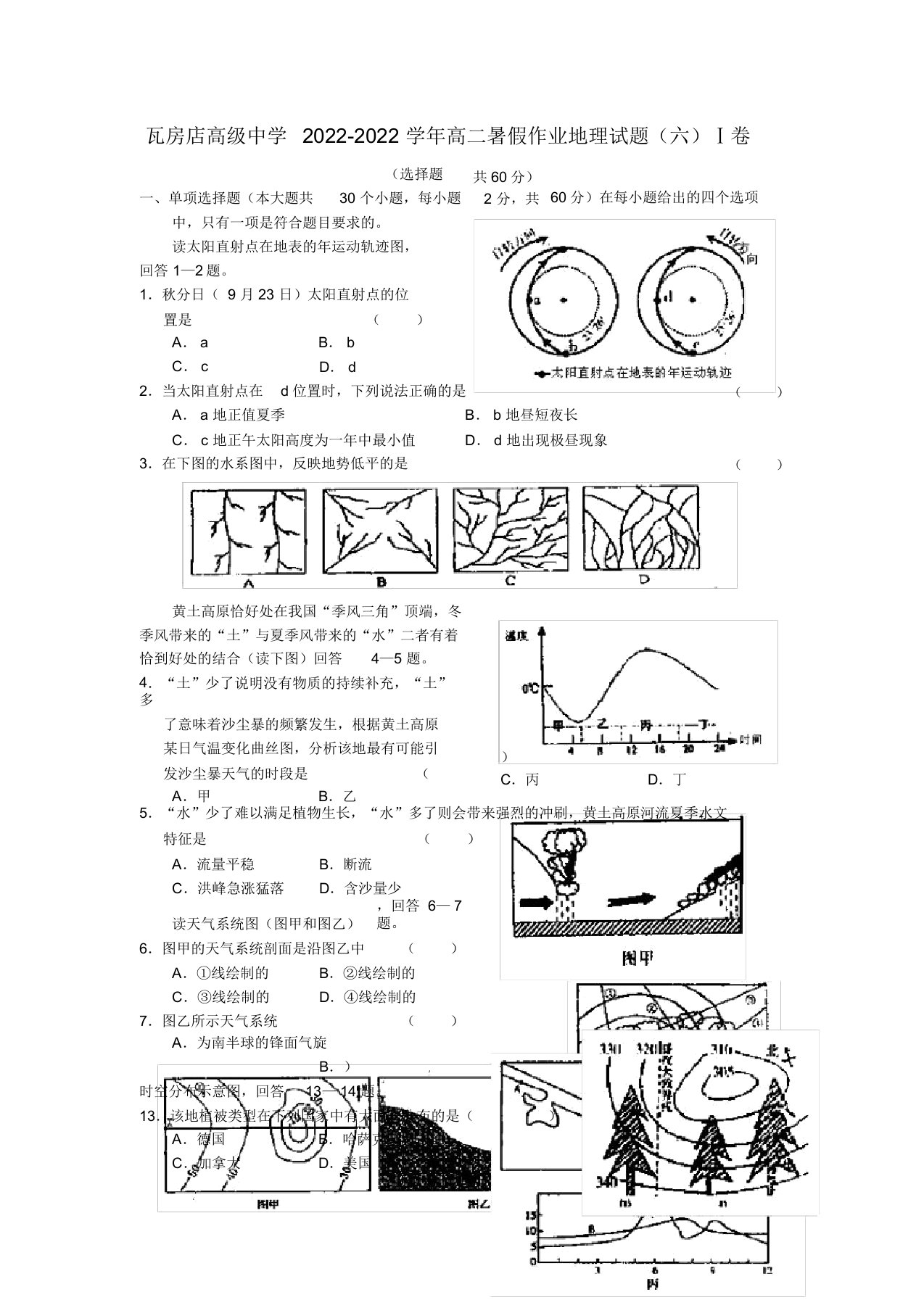 辽宁省瓦房店高级中学2022高二地理暑假作业试题（六）