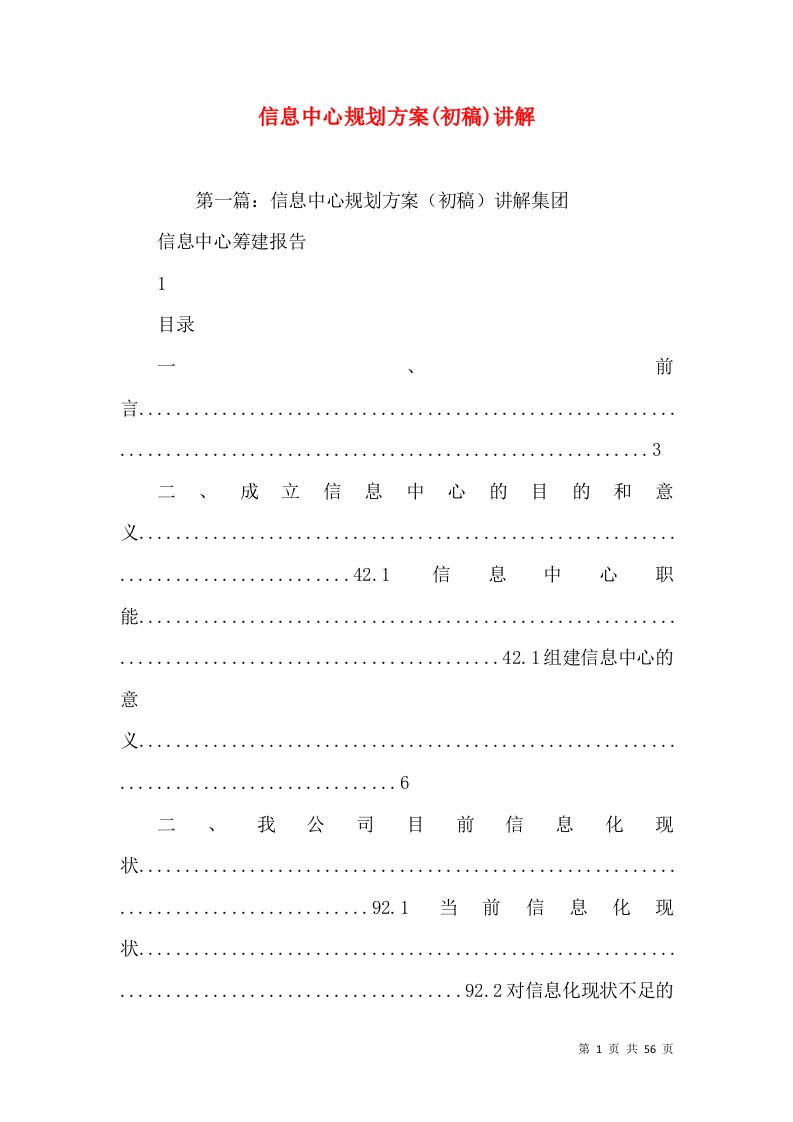 信息中心规划方案(初稿)讲解