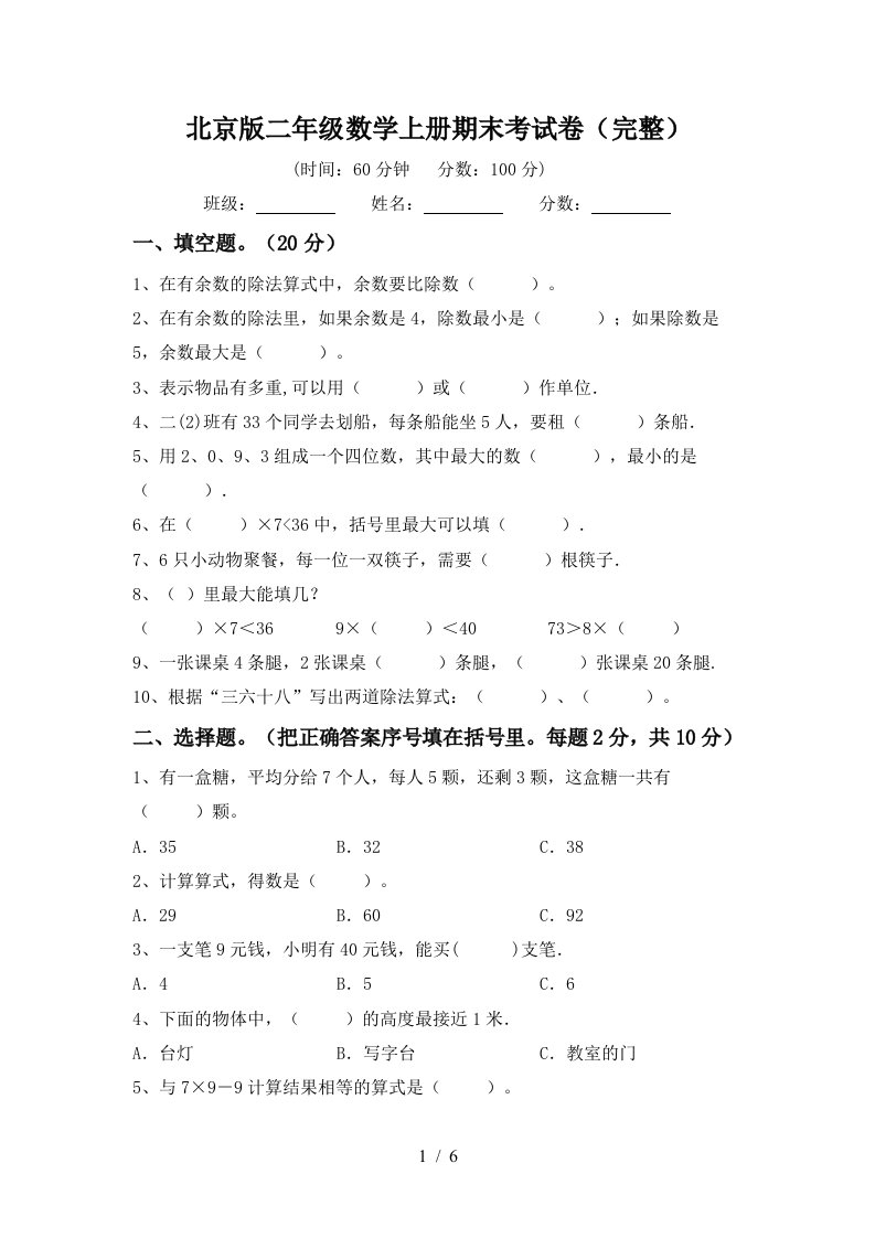 北京版二年级数学上册期末考试卷完整