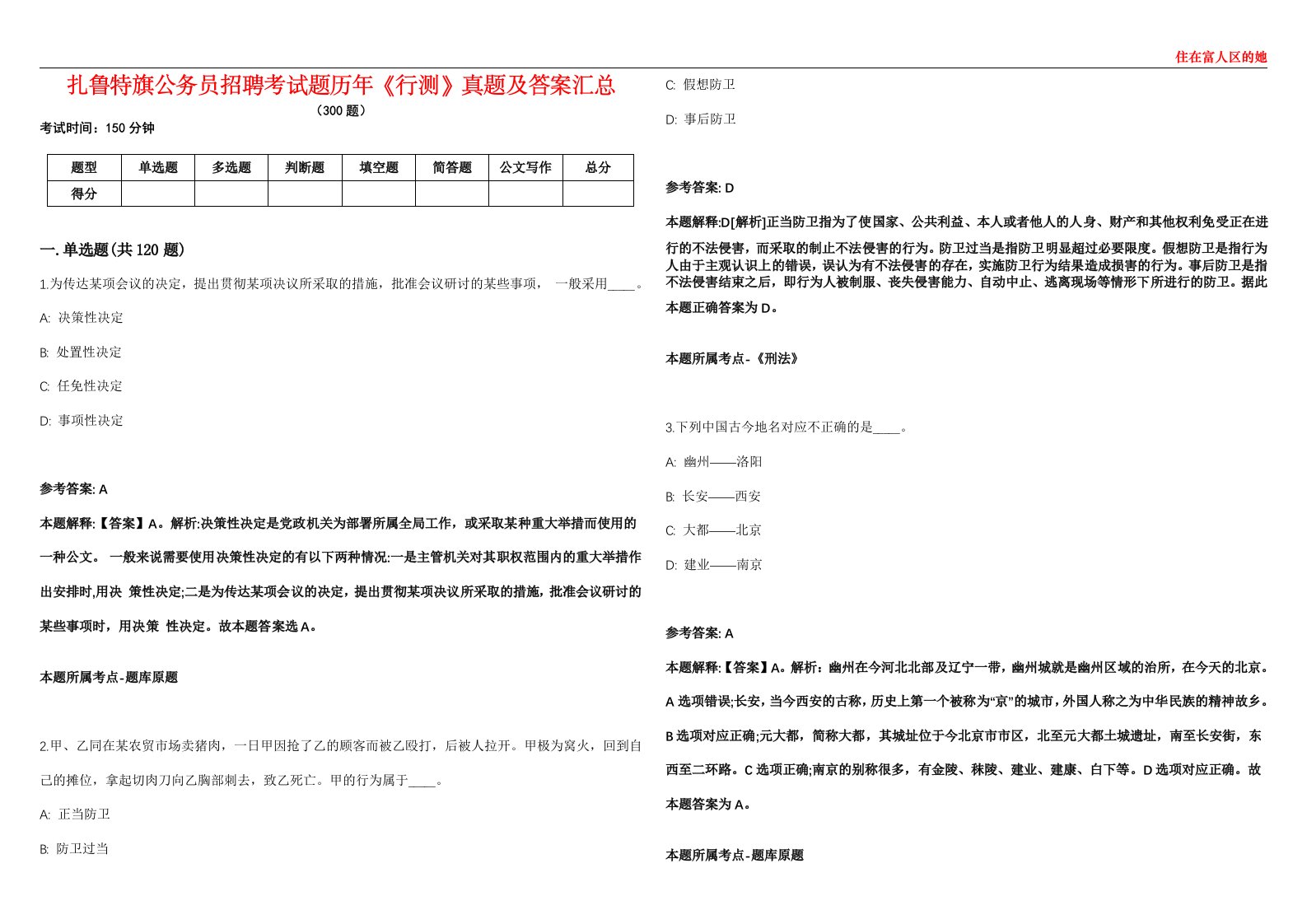 扎鲁特旗公务员招聘考试题历年《行测》真题及答案汇总第0133期