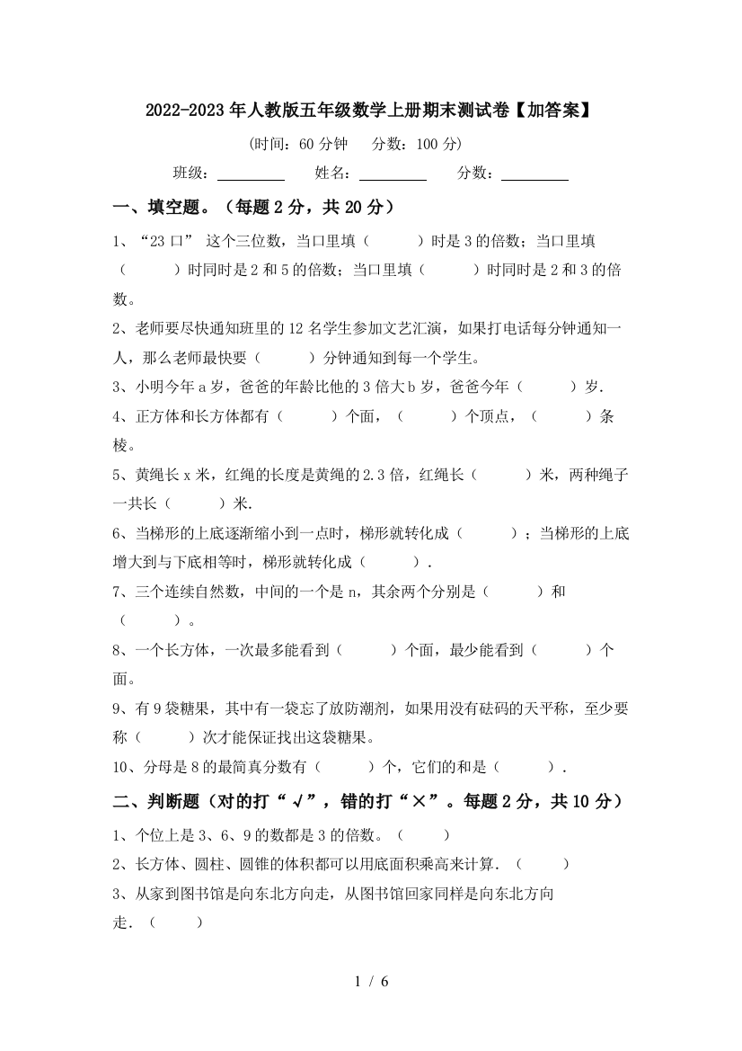 2022-2023年人教版五年级数学上册期末测试卷【加答案】