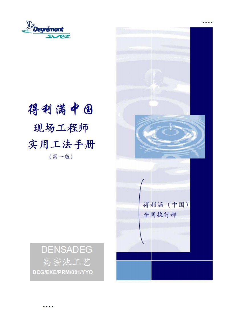 Densadeg高密度澄清池工艺