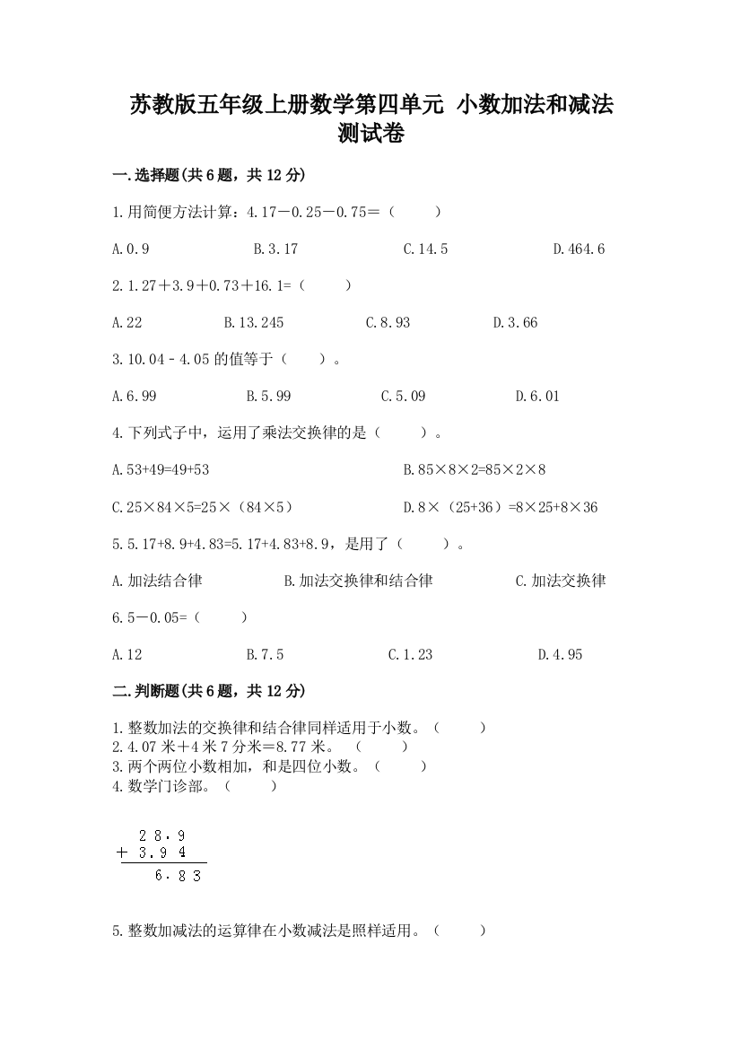 苏教版五年级上册数学第四单元