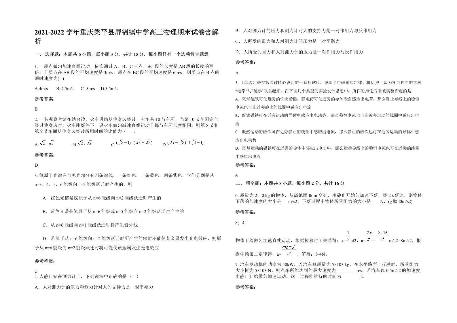 2021-2022学年重庆梁平县屏锦镇中学高三物理期末试卷含解析