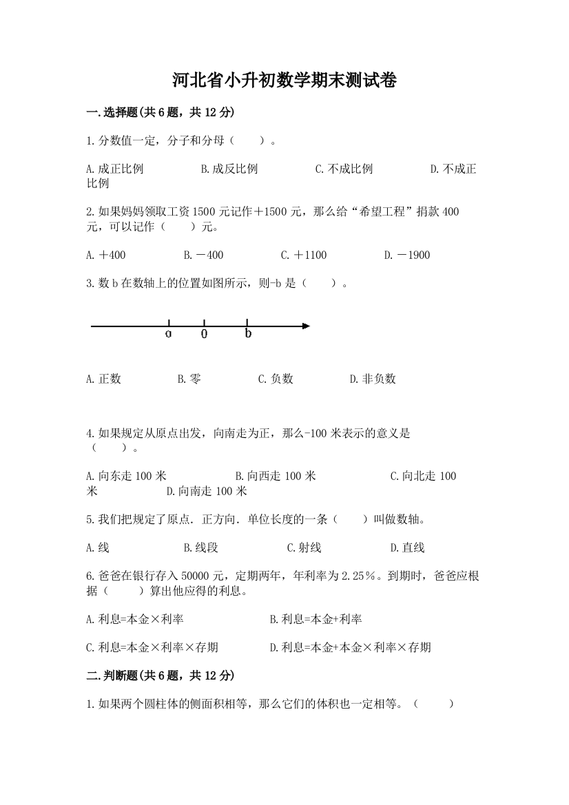 河北省小升初数学期末测试卷及答案参考