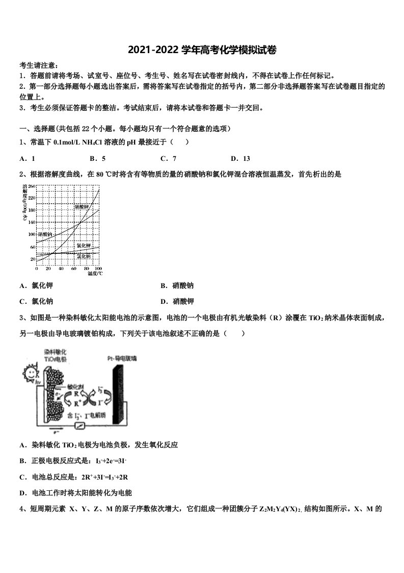 河南省八市重点高中联盟2022年高三冲刺模拟化学试卷含解析