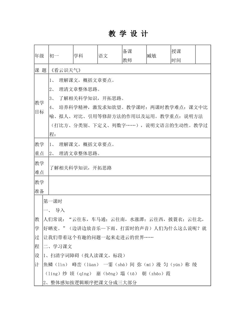 22、看云识天气