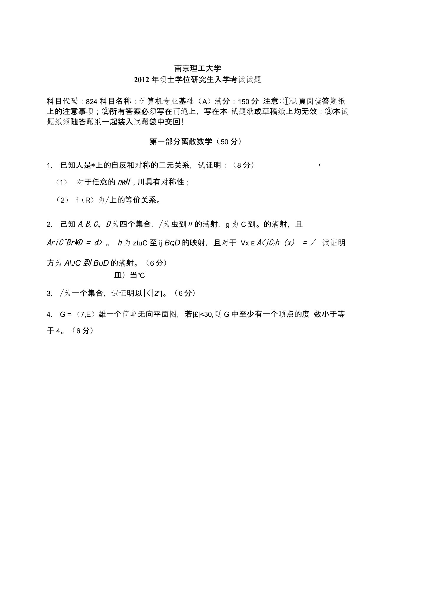 考试卷题库南理工计算机专业基础A