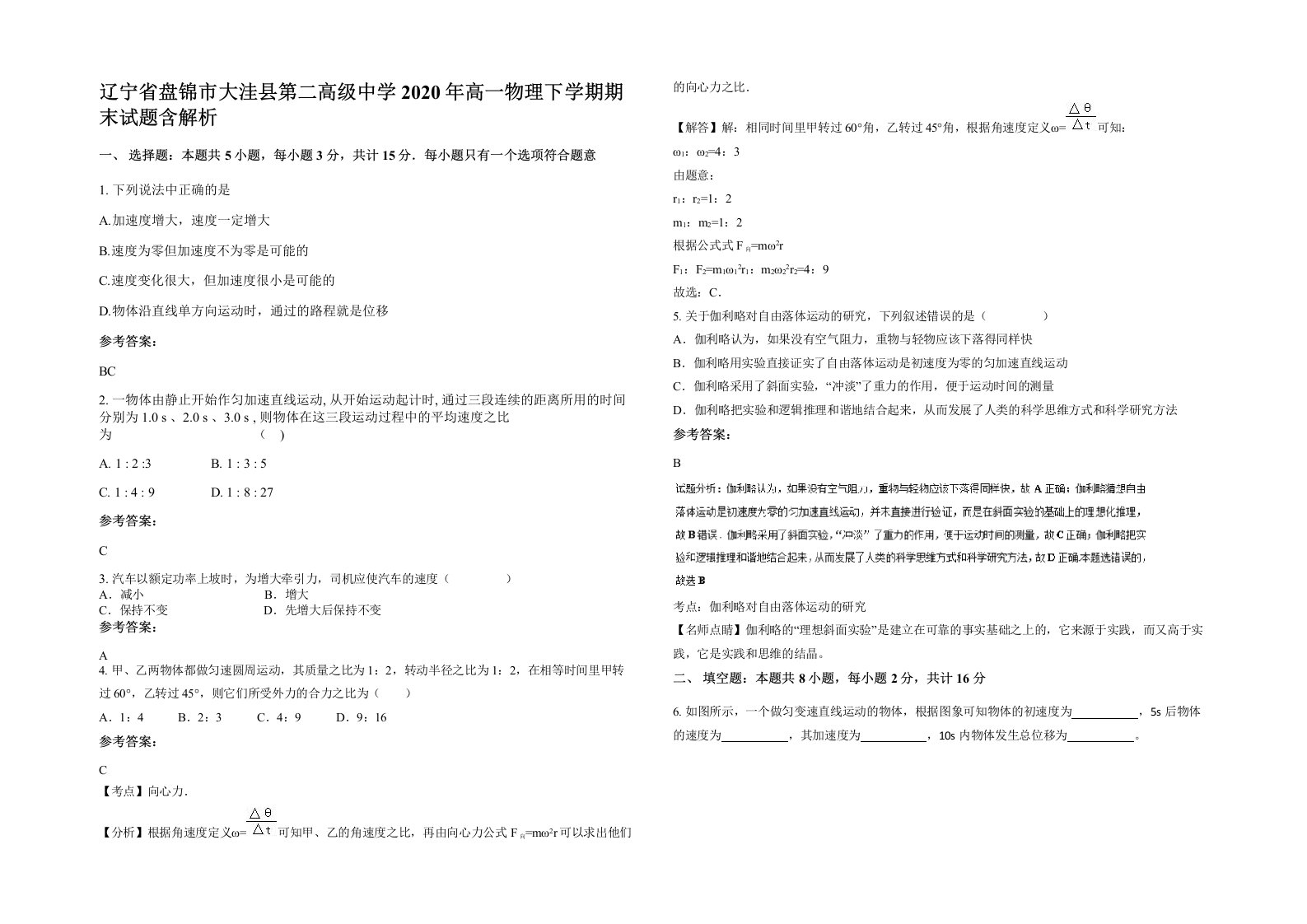 辽宁省盘锦市大洼县第二高级中学2020年高一物理下学期期末试题含解析