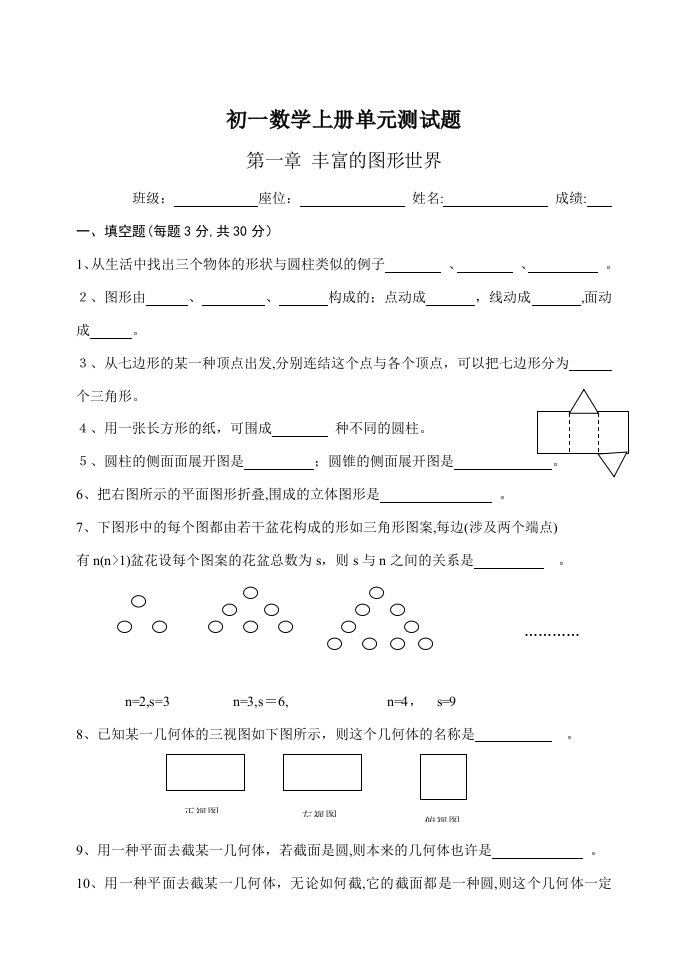 人教版初一数学上册各单元测试题