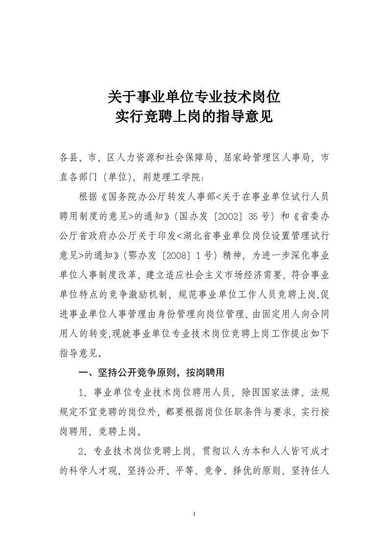 关于事业单位专业技术岗位晋升时间规定的文件